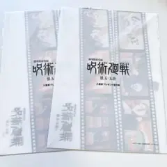 劇場総集編　呪術廻戦　懐玉・玉折　入場者プレゼント第5弾 クリアファイル