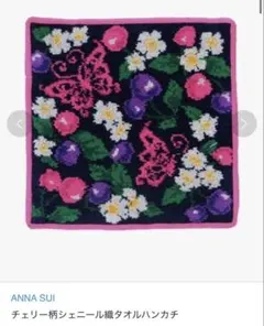 タグ付 ANNA SUI チェリー柄 シェニール織 タオルハンカチ