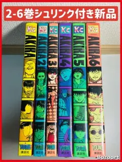 2026年最新】akira アキラ 全巻の人気アイテム - メルカリ