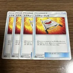 ポケモンカード レスキュータンカ 4枚まとめ売りのサムネイル