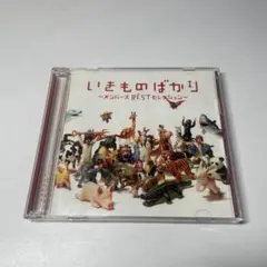 いきものがかり　ベスト　いきものばかり　CD2枚組