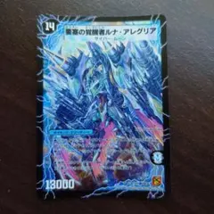 ルナアレグリア