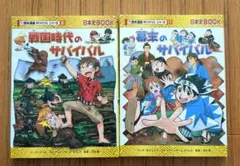歴史漫画サバイバルシリーズ