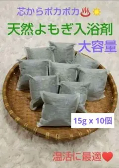 天然よもぎ100%入浴剤　大容量10包のサムネイル