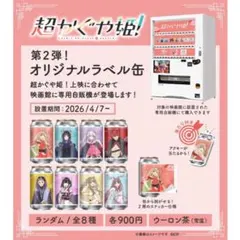 超かぐや姫！ サントリー ラベル缶 - メルカリ