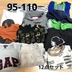95-110 長袖 キッズ 12点セット まとめ売り 男の子 トレーナー