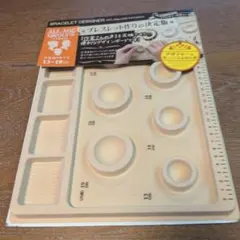 BRACELET DESIGNER ブレスレット制作ボード