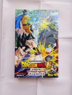 ドラゴンボール フルカラー 少年編 8巻 初版 鳥山明 - メルカリ