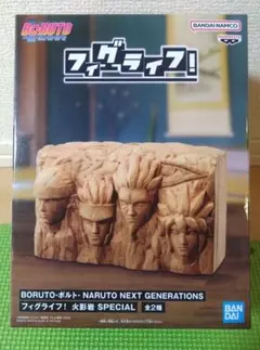 【新品】BORUTO フィグライフ 火影岩 SPECIAL フィギュア