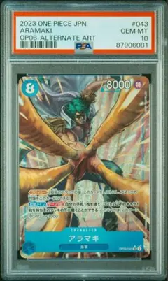 アラマキ　SR PSA10 ワンピースカード アラマキ SRパラレル PSA10 - メルカリ
