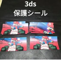 3ds 外観保護シール　未使用　新品　マリオ　mario