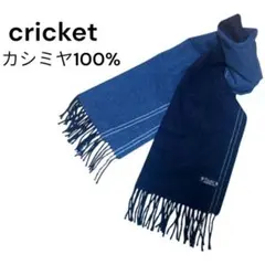 cricket カシミヤ100% マフラー　ストール　ネイビー　ツートンカラー