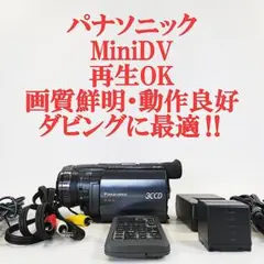 美品・動作良好 パナソニックNV-GS5K MiniDVビデオ ダビングに最適