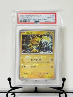 2026年最新】エレブー psa10の人気アイテム - メルカリ