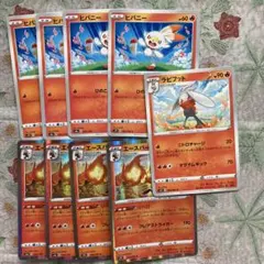 ポケモンカード　９枚セット ヒバニー、ラビット、エスバーン
