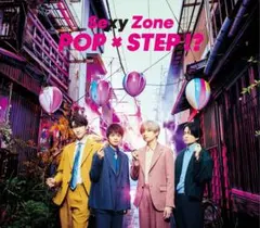 Sexy Zone POP × STEP!? CD DVD 初回限定盤B