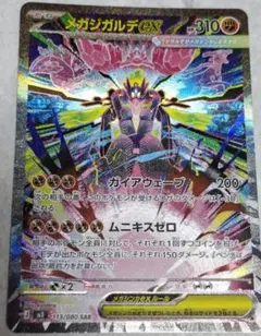 2026年最新】ジガルデEXの人気アイテム - メルカリ