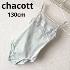 chacott 130cm ミント　レオタード　レース　キャミソール　チャコットのサムネイル