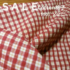 E392◇ｓａｌｅ◇Cottonサッカー生地格子2㍍　あか色系