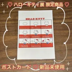 【新品未使用】 ハローキティ展 会場限定 ポストカード (絵描き歌)