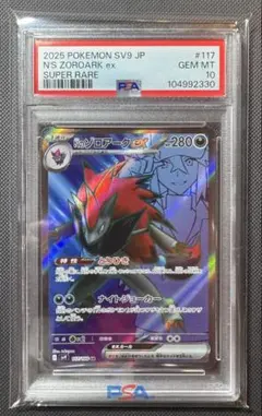 し*ば様 【PSA10】 Nのゾロアーク　グソクムシャex 2025年最新】Nのゾロアークex sr psaの人気アイテム - メルカリ