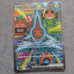 ロトムex SAR MEGA 拡張パック インフェルノX 112/080