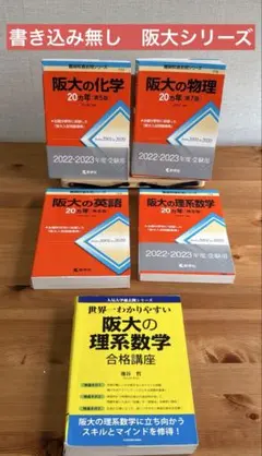 2026年最新】阪大赤本の人気アイテム - メルカリ