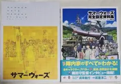 2026年最新】サマーウォーズ完全設定資料集の人気アイテム - メルカリ