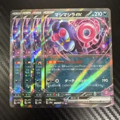 ポケカ　SV8a SV6a マシマシラex　セット