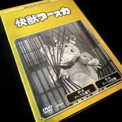 2026年最新】快獣ブースカ DVDメモリアルBOXの人気アイテム - メルカリ
