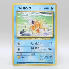 2026年最新】コイキング ポケカの人気アイテム - メルカリ