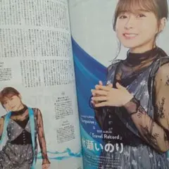 水瀬いのり TVガイド 9/12号 切り抜き 声優