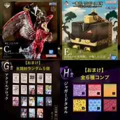 一番くじワンピースEX 悪魔を宿す者達 vol.3 C賞 魂豪示像 &E賞 他