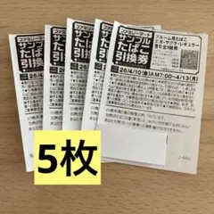 ファミマ たばこ引換券 evo(エボ) 5枚　おまけ付き