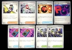 ポケカ　ロケット団　sv10　汎用　8枚　ランス　アテナ　びっくりボム　他