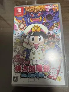 桃太郎電鉄　昭和平成令和　定番