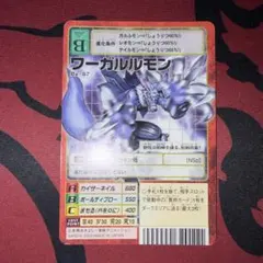 デジモンカード　ワーガルルモン　Bx-87