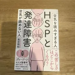 HSPと発達障害