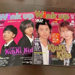 wink up KinKi Kids表紙２冊セット
