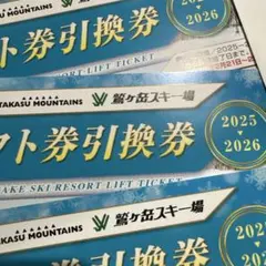 鷲ヶ岳リフト引換券４枚 楽天市場】【ふるさと納税】岐阜県郡上市 スキー場 共通リフト1日券