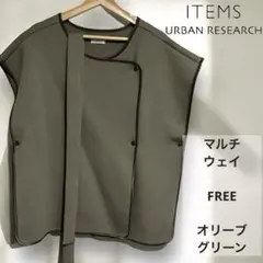 【美品】アーバンリサーチ　パイピング　ベスト　ジレ　URBANRESEARCH
