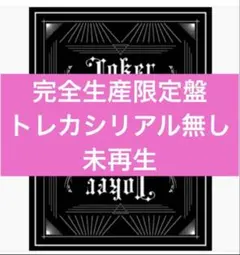 超特急 Joker 完全生産限定版 BluRay