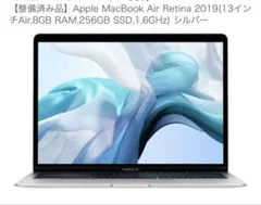 Apple MacBook Air Retina2019 13インチAir