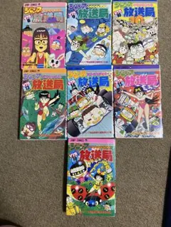 ジャンプ放送局VTR 単行本7冊セット