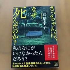 2026年最新】さっちゃんの物語の人気アイテム - メルカリ