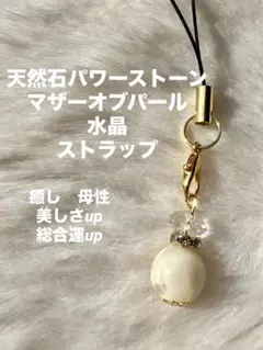 【開運】天然石マザーオブパール11mm ボタンカット水晶8mm パワーストーン