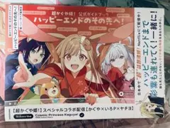 超かぐや姫！ 公式ガイドブック ハッピーエンドのその先へ 新品未開封