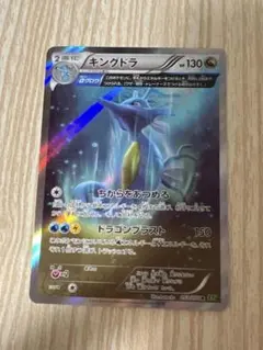キングドラ　グロウ　ポケモンカード