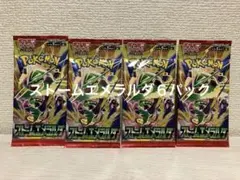 ストームエメラルダ　未開封　セット