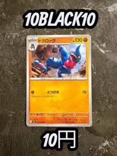 ポケモンカード ドクロッグ　31/63 メガブレイブ【在庫】即日発送